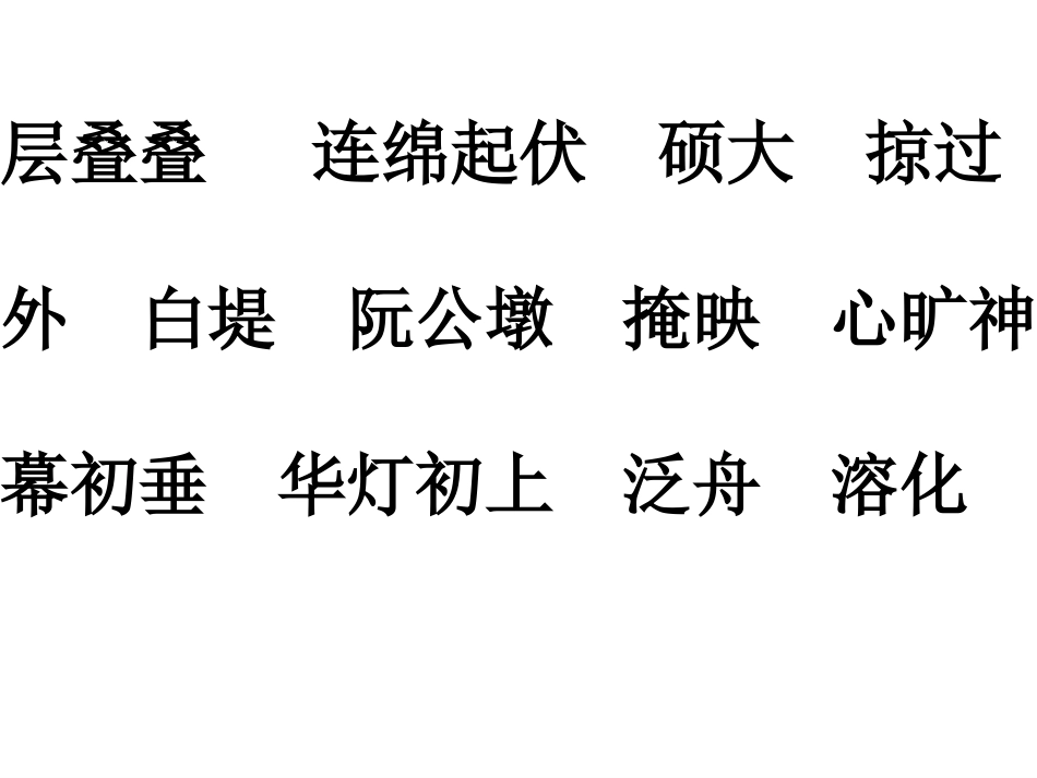 6、西湖第二课时课件_第2页