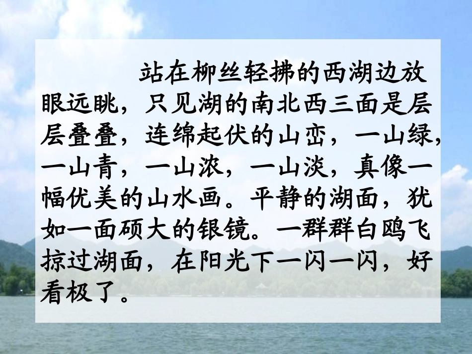 6、西湖第二课时课件_第3页