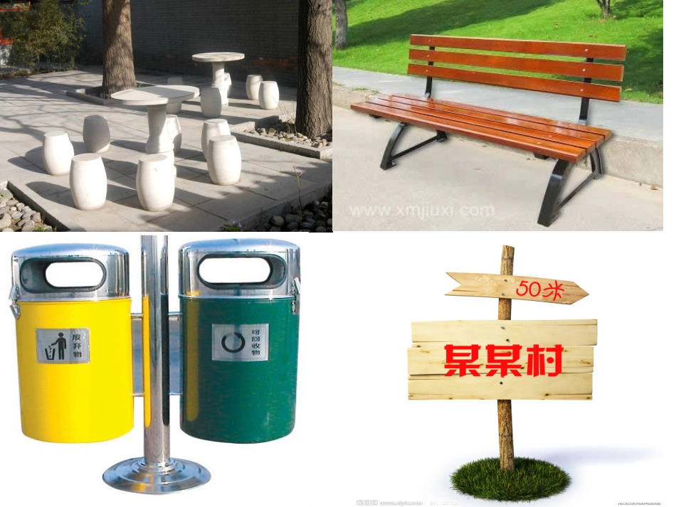 身边的公共设施_第1页