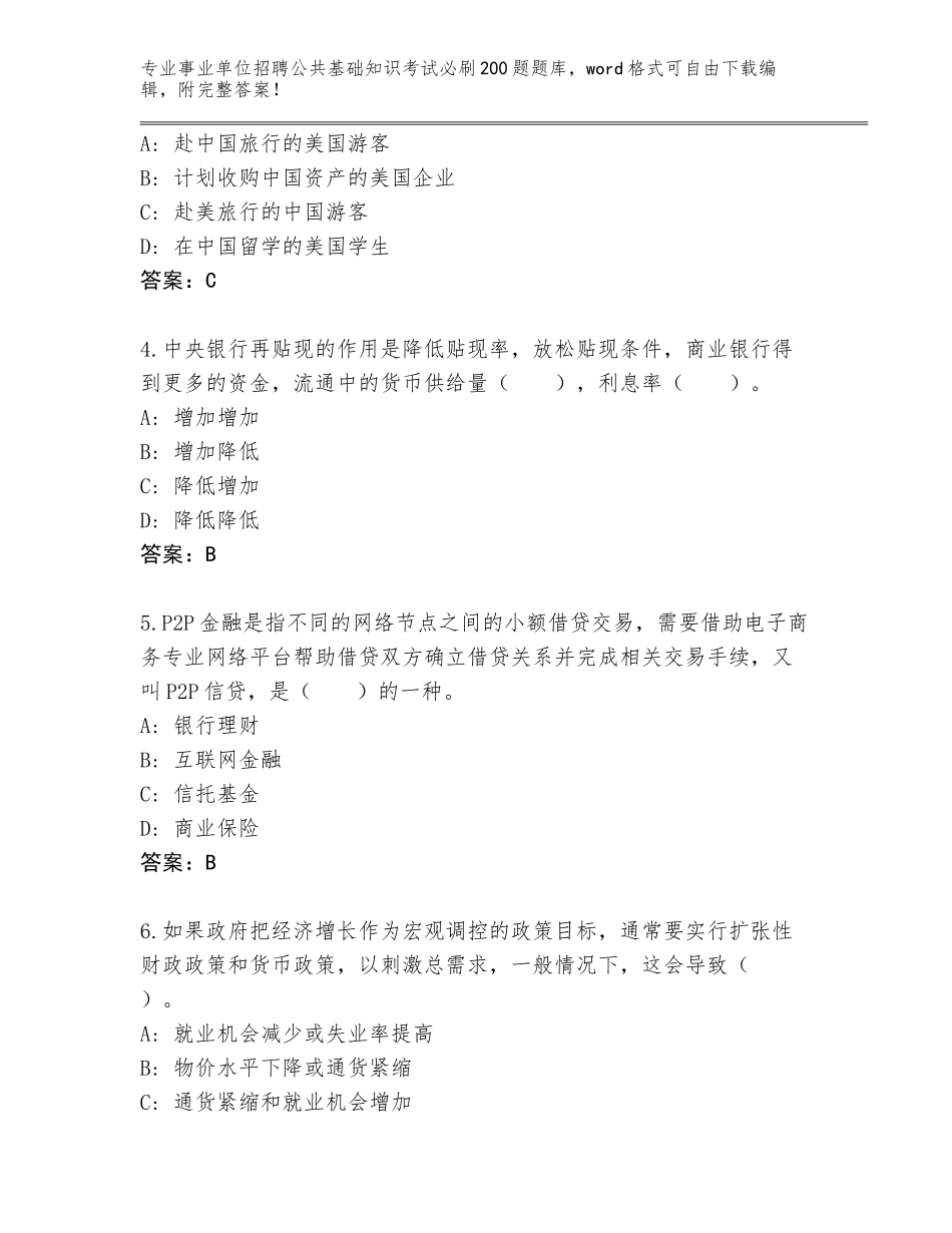 2023-24年北京市通州区事业单位招聘公共基础知识考试必刷200题王牌题库含答案AB卷_第2页