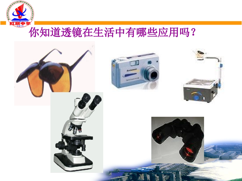 5.1透镜课件_第3页