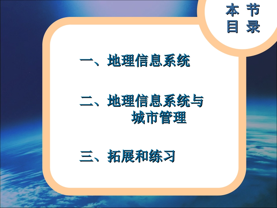 第三节地理信息系统的应用_第3页