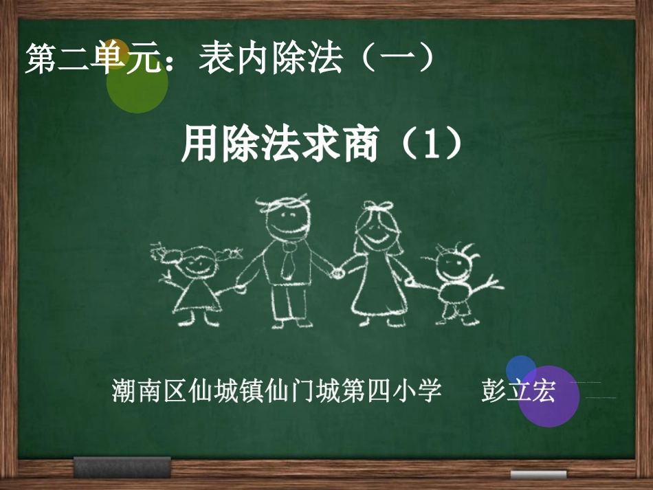小学数学人教2011课标版二年级表内除法2课件_第1页