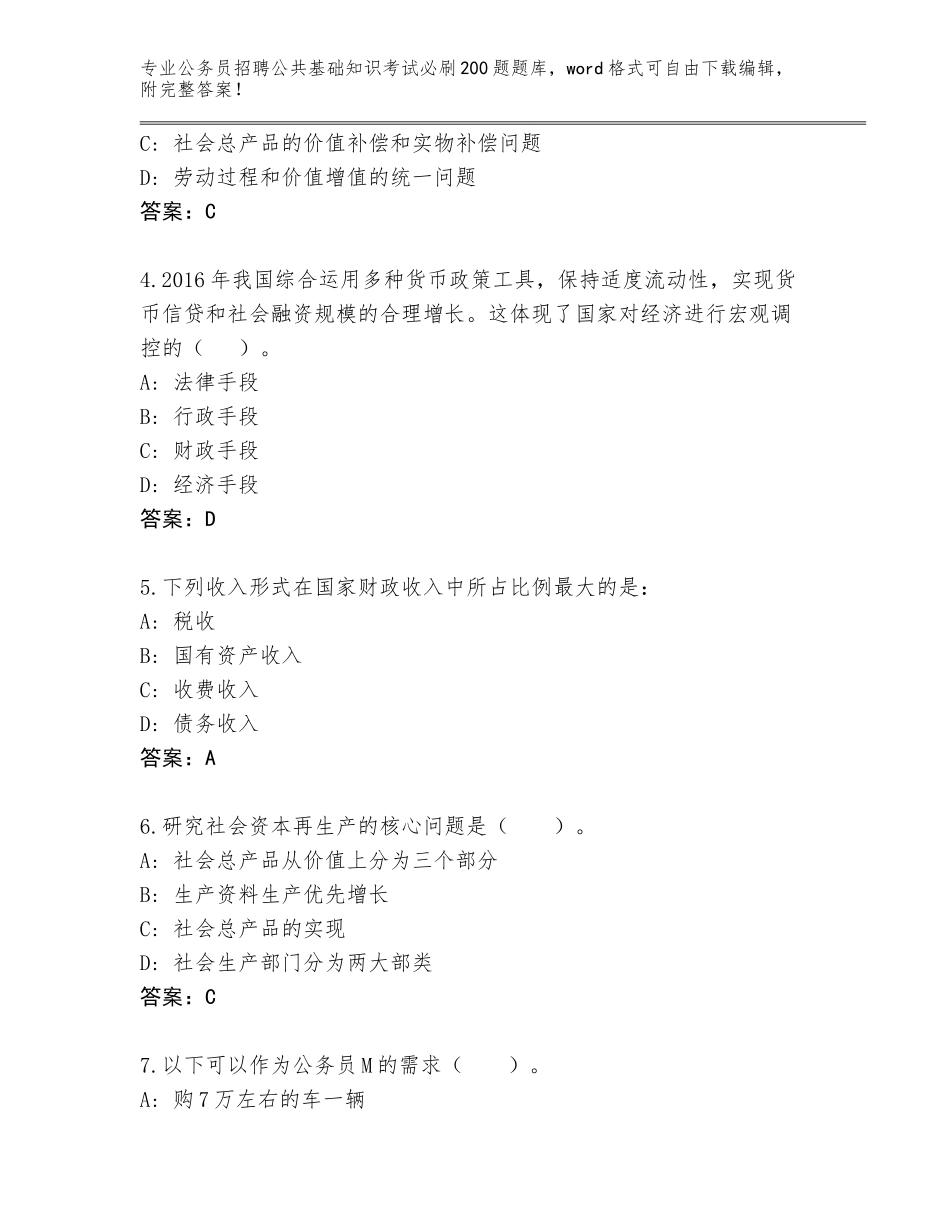 2024广西壮族自治区玉州区公务员招聘公共基础知识考试必刷200题内部题库带答案（轻巧夺冠）_第2页