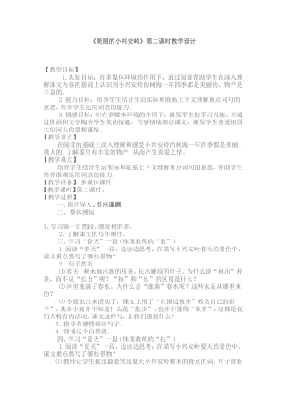 《美丽的小兴安岭教学设计