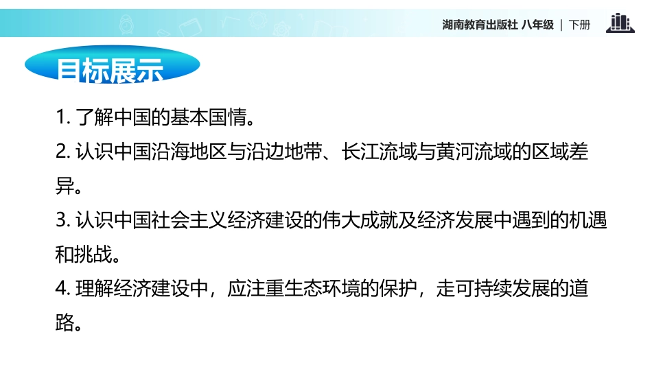 第九章建设永续发展的美丽中国-(3)_第2页
