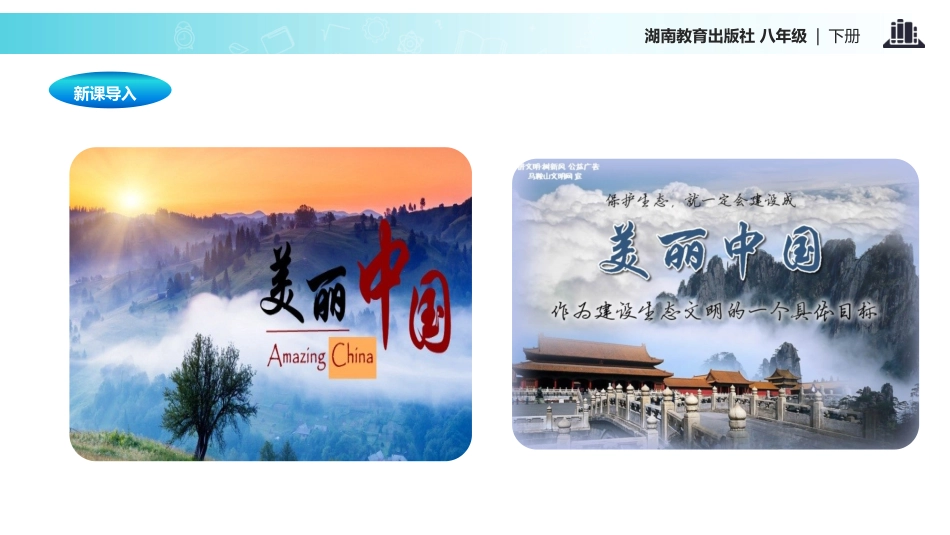 第九章建设永续发展的美丽中国-(3)_第3页