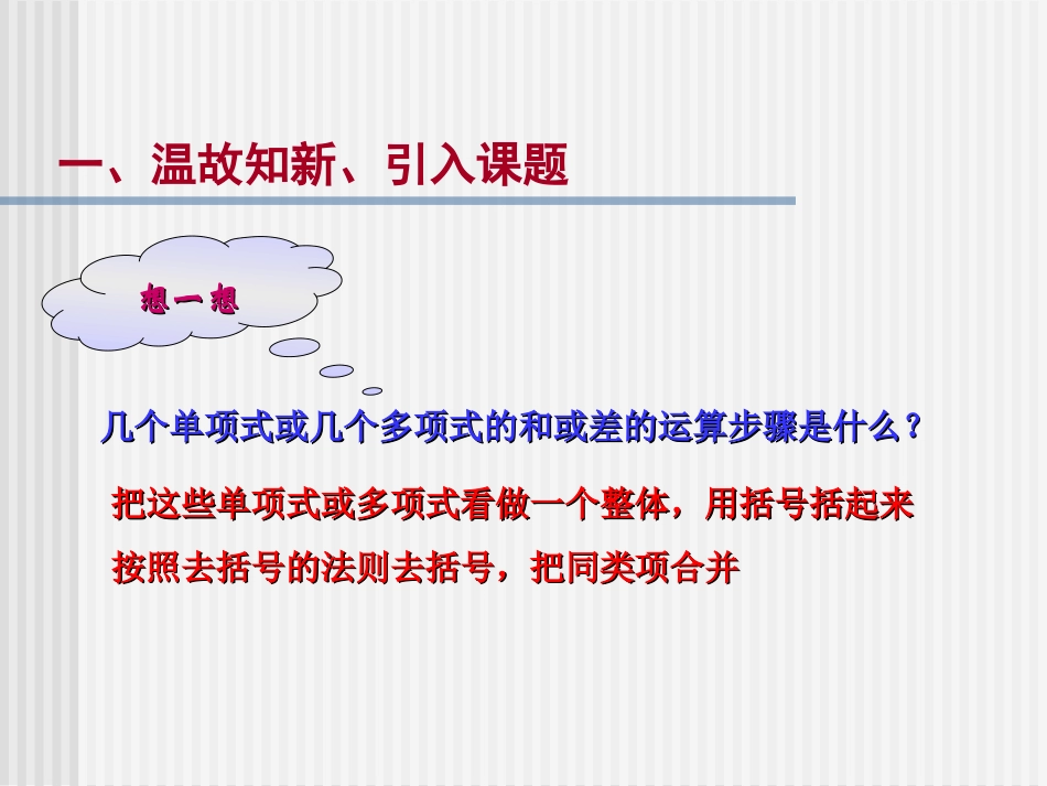数学：34《整式的加减2》课件(华东师大版七年级上)_第2页