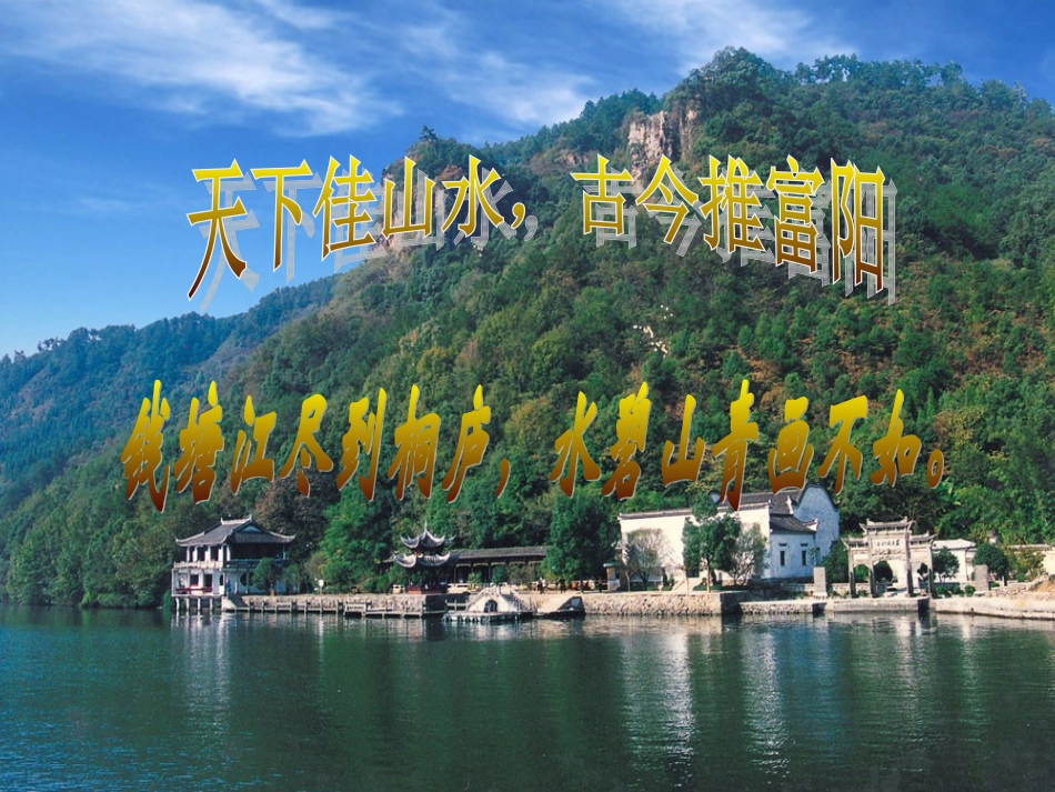 与朱元思书-(2)_第1页