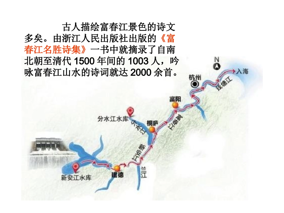 与朱元思书-(2)_第2页