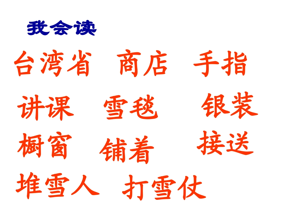 12看雪PPT课件10月_第2页