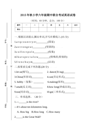2015年秋人教版小学六年级英语期中联考试卷