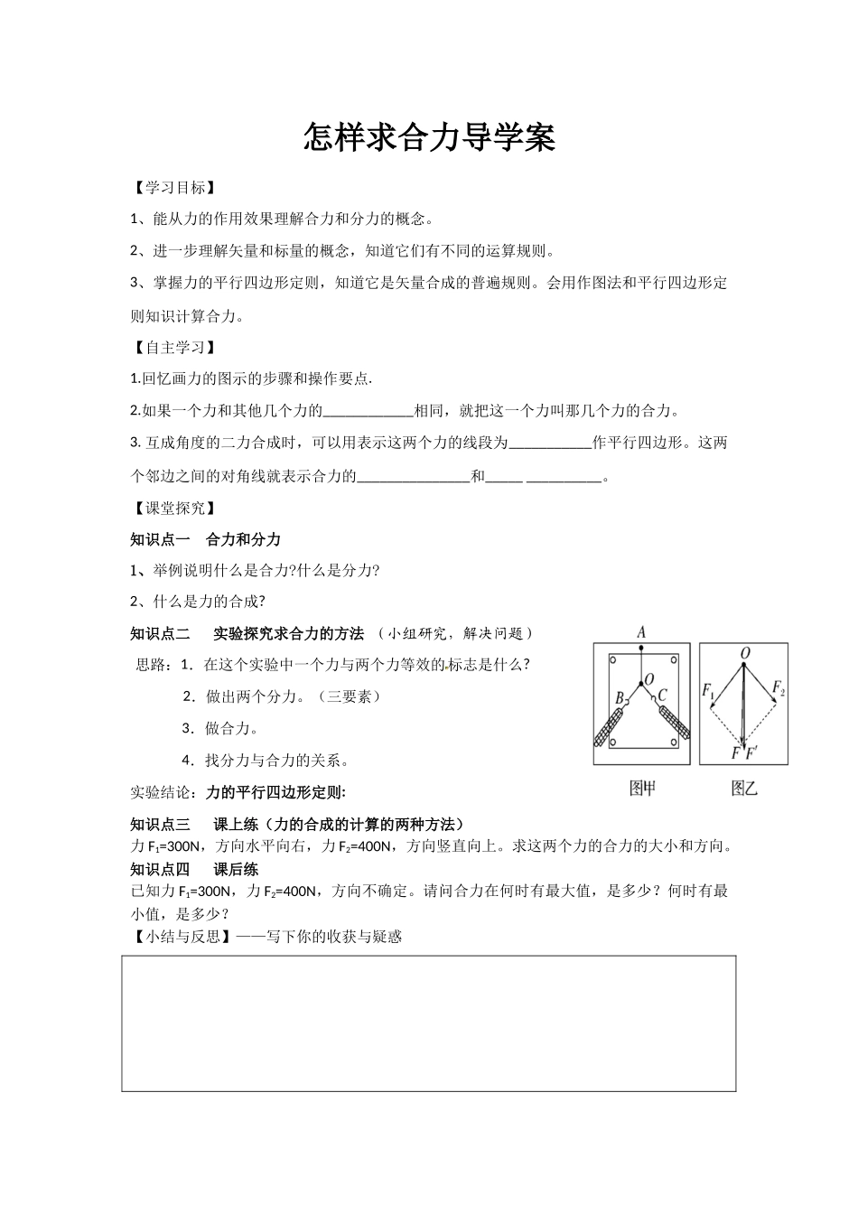1、怎样求合力_第1页