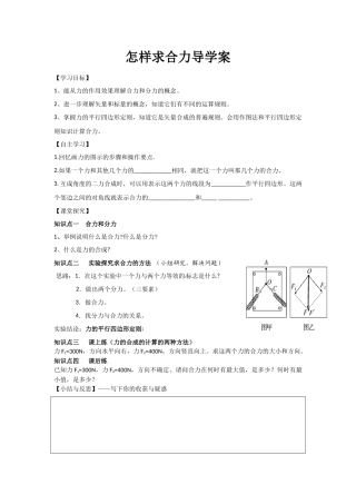 1、怎样求合力