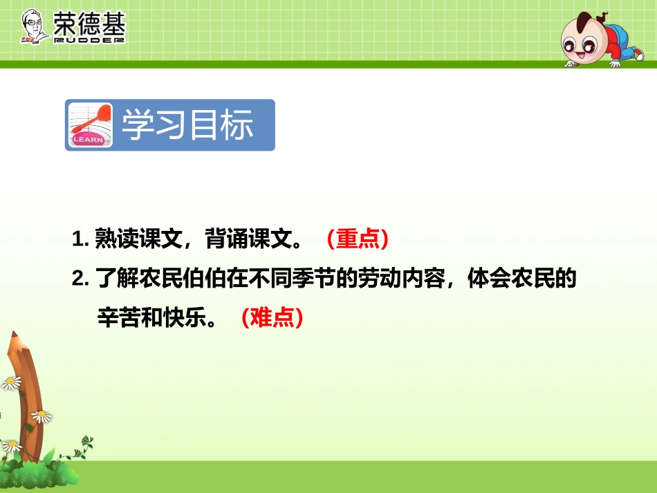 4田家四季歌_第2页