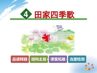 4田家四季歌