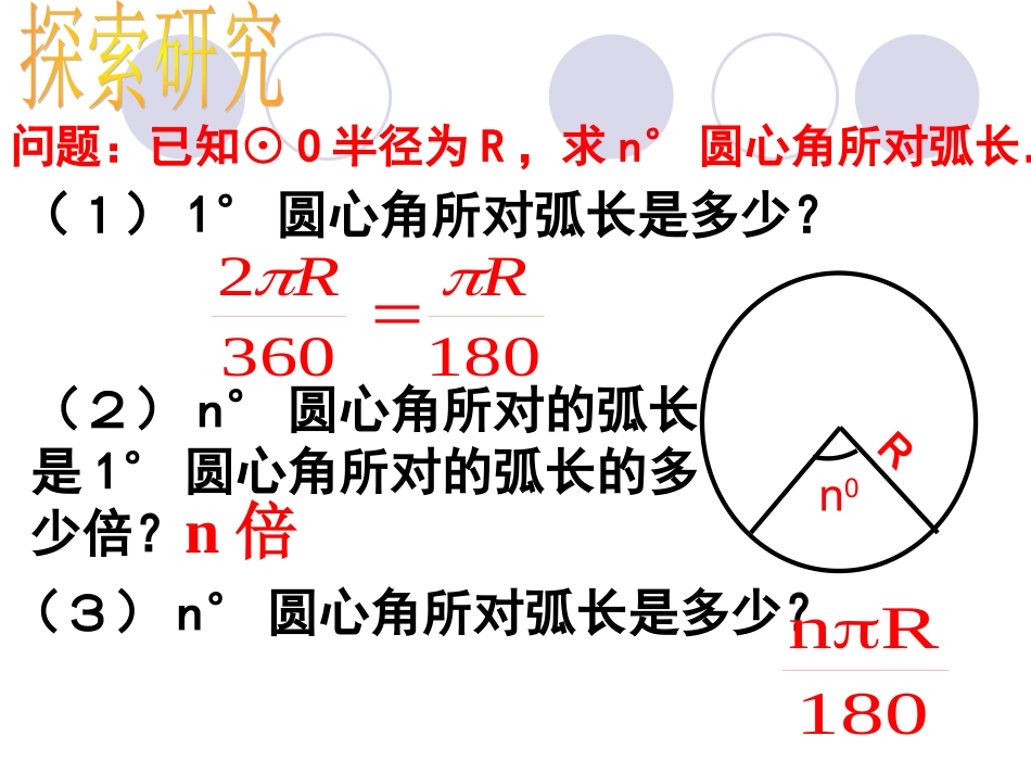 弧长和扇形的面积_第3页