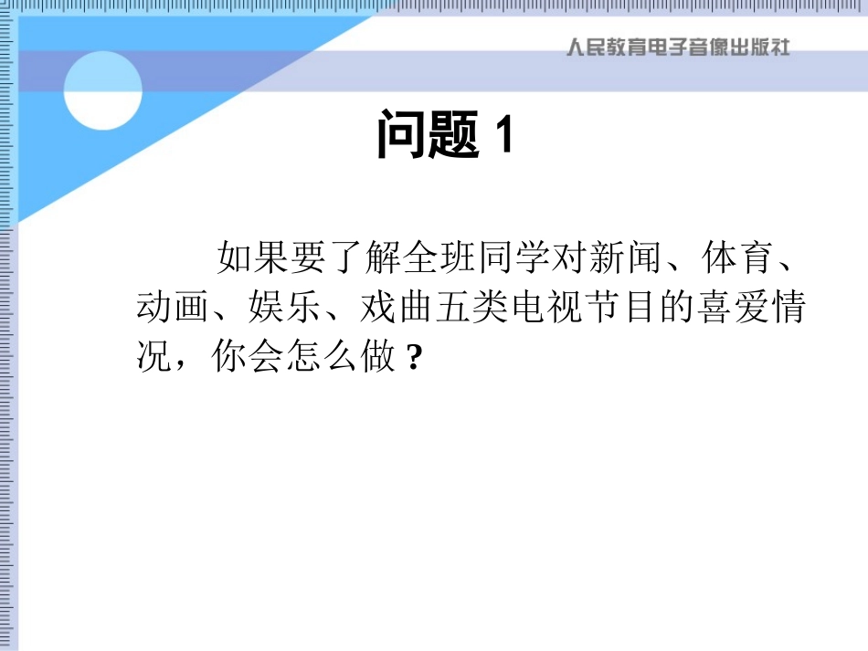 10.1统计调查课件_第3页