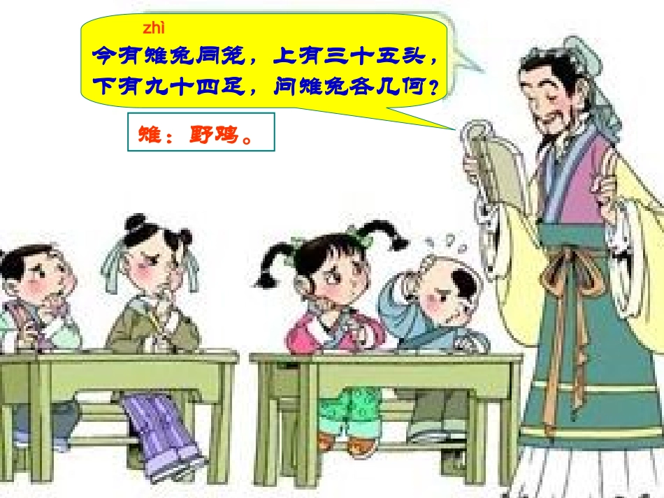 人教2011版小学数学四年级数学广角----鸡兔同笼_第2页