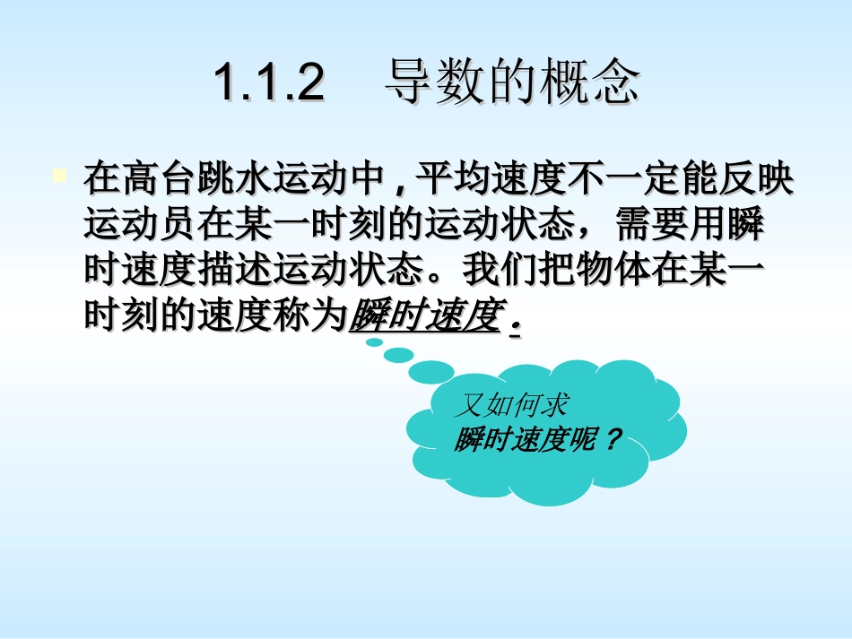 1.1.2导数的概念-(2)_第1页