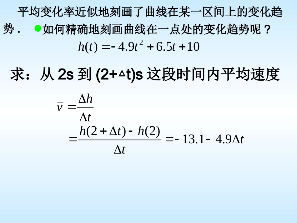 1.1.2导数的概念-(2)_第2页
