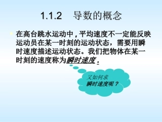 1.1.2导数的概念-(2)