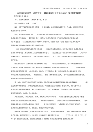 云南丽江第一高级中学2020-2021高二语文12月月考试题