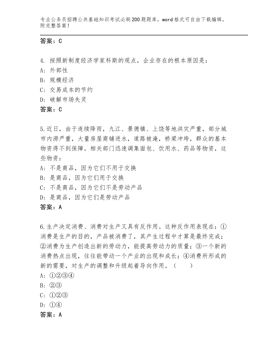 2024江西省安源区公务员招聘公共基础知识考试必刷200题题库及参考答案（名师推荐）_第2页