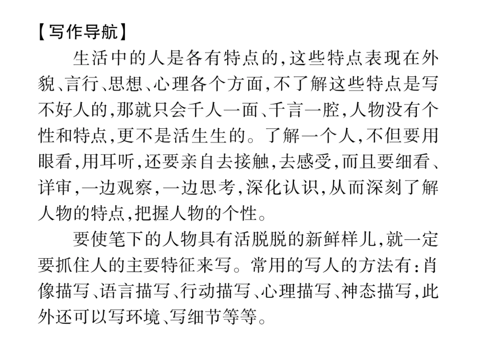 第三单元同步作文指导-(2)_第2页