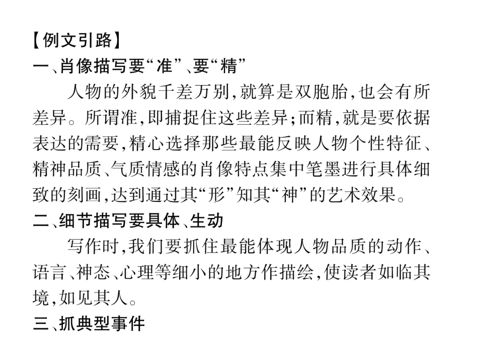 第三单元同步作文指导-(2)_第3页