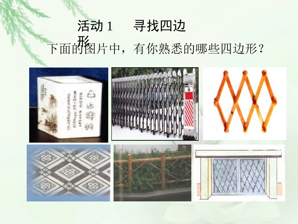 22.1平行四边形的性质_第2页