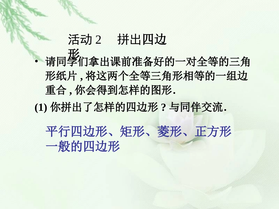 22.1平行四边形的性质_第3页