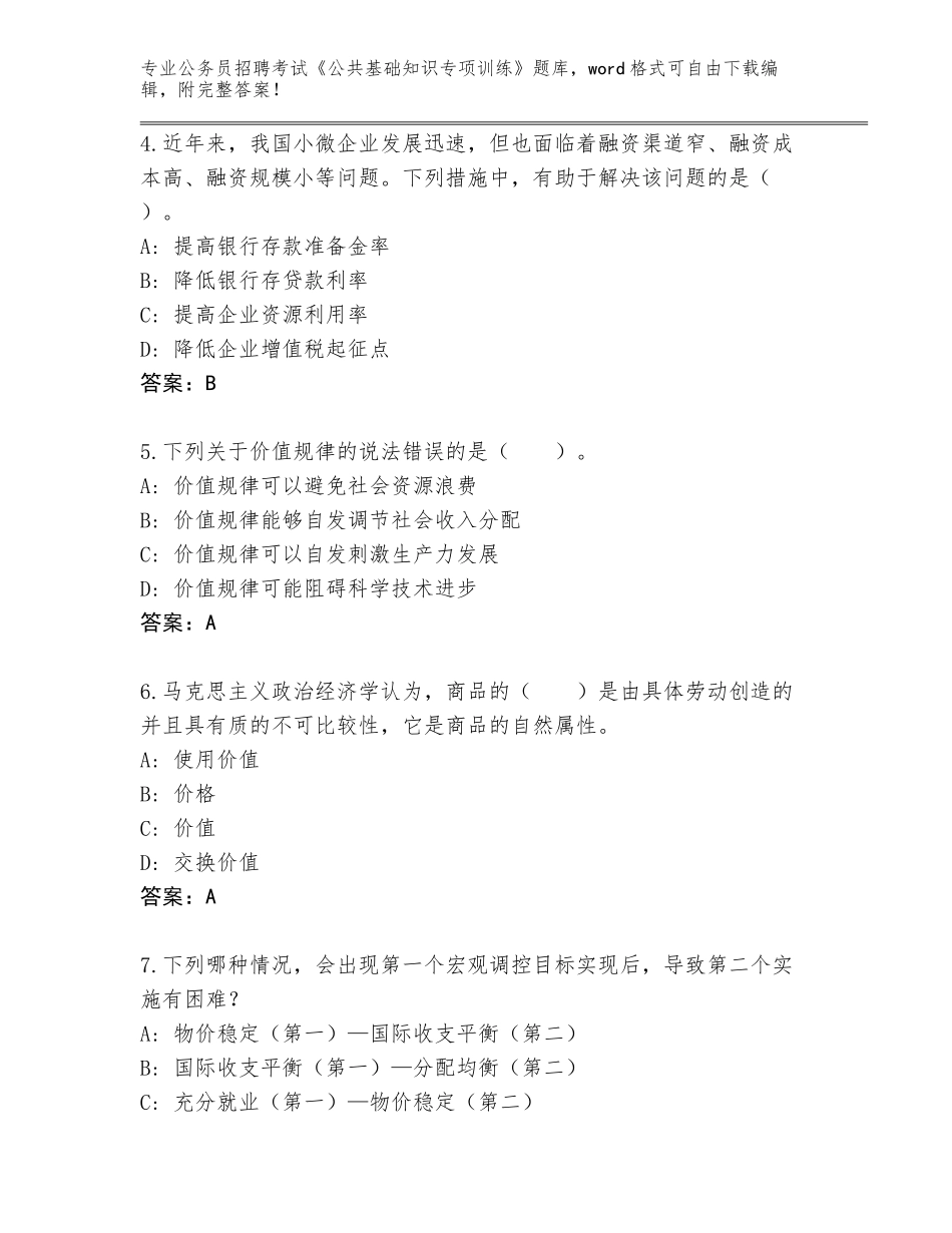 2024甘肃省秦州区公务员招聘考试《公共基础知识专项训练》附答案【培优】_第2页