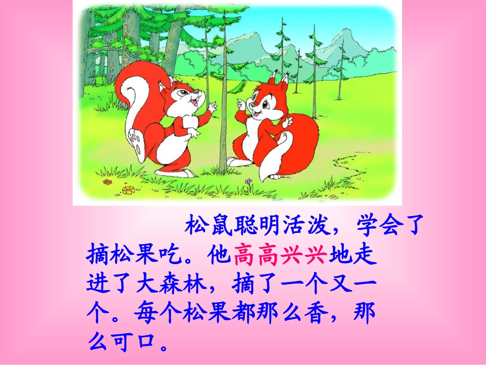 松鼠和松果-(2)_第3页