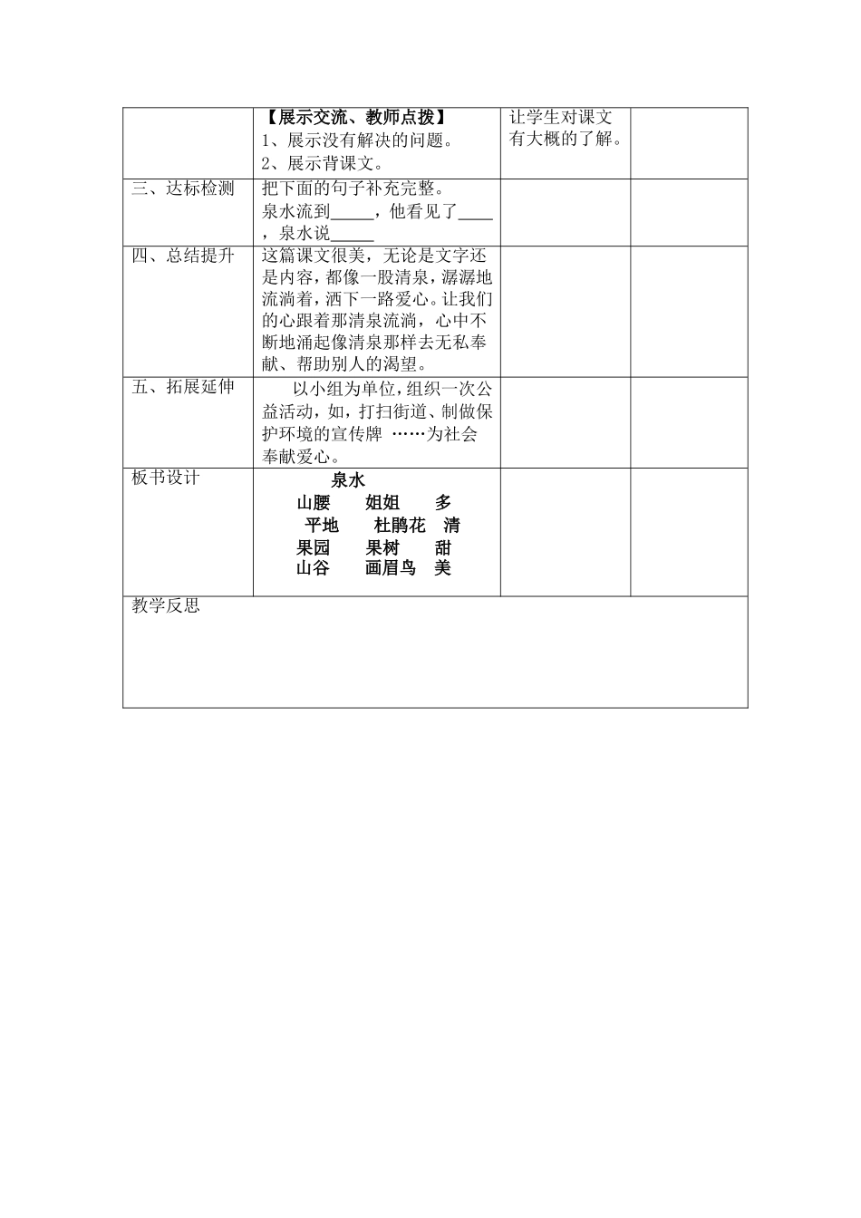 《泉水》导学案_第3页