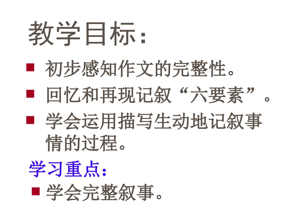 叙事要完整(实用)_第3页