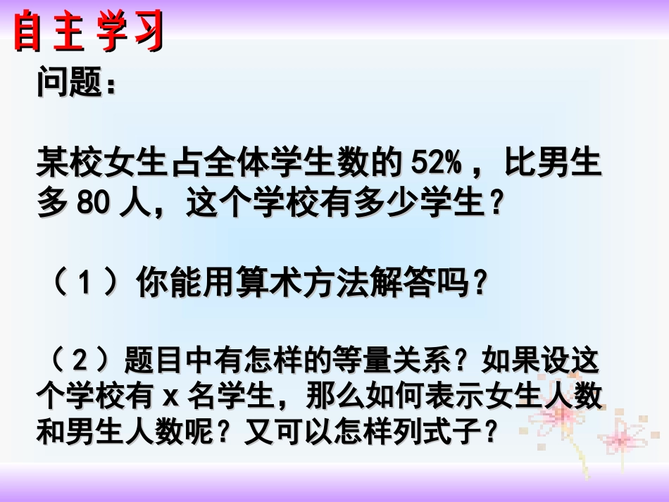 3.1.1--一元一次方程课件_第3页