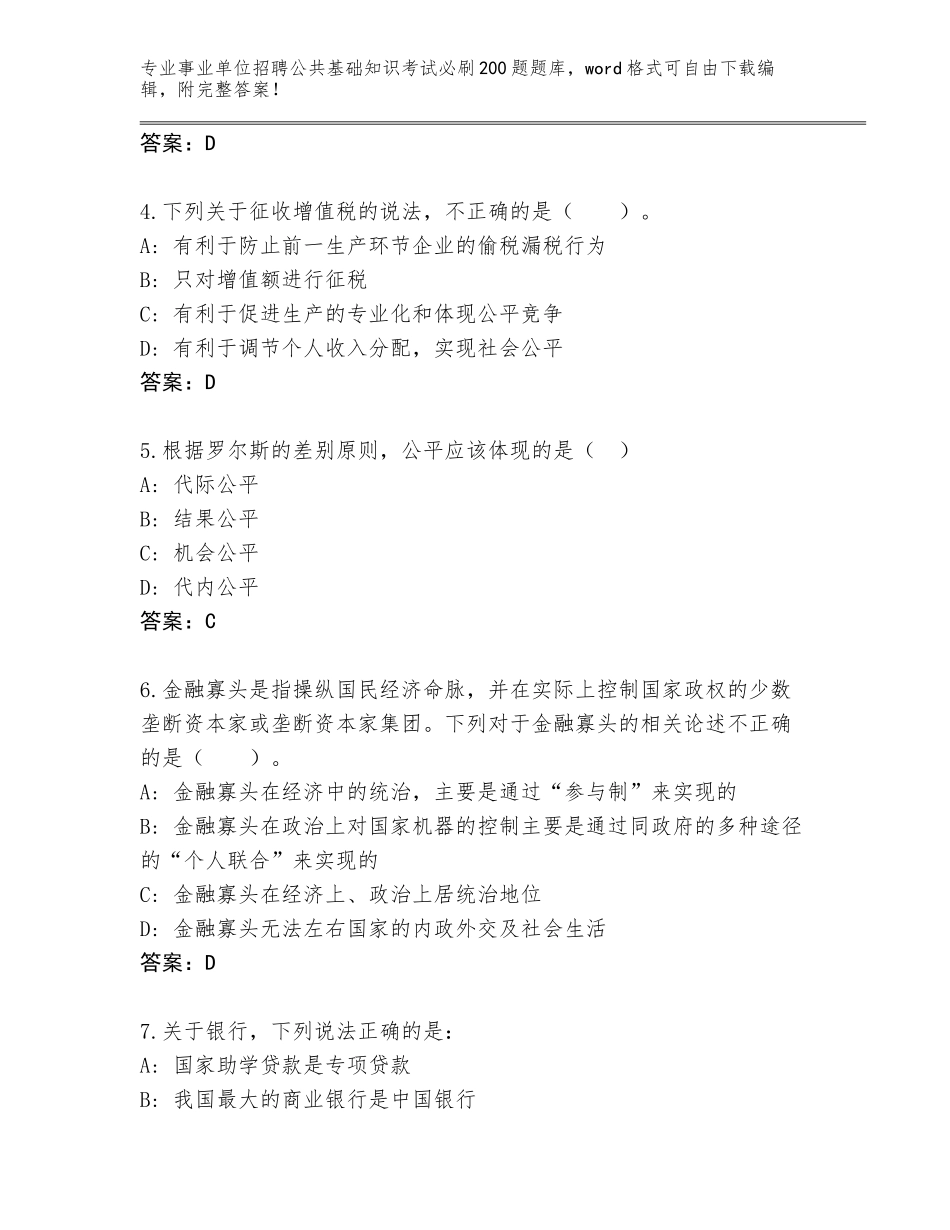 2023-24年四川省九龙县事业单位招聘公共基础知识考试必刷200题题库含答案（B卷）_第2页