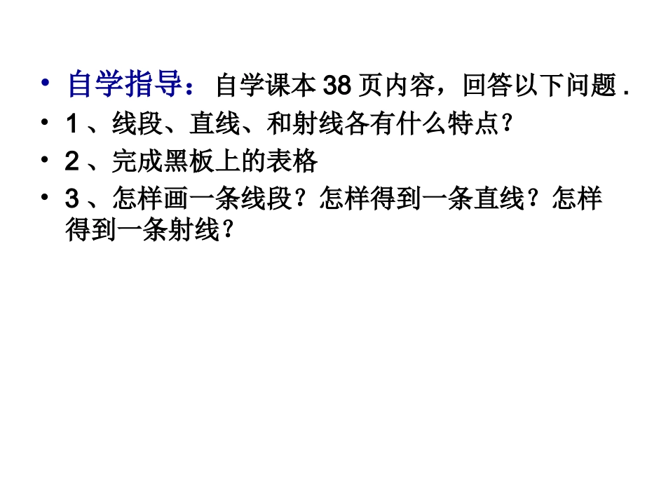 线段 直线 射线的认识_第3页