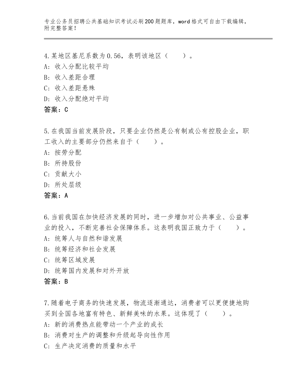 2023-24年广西壮族自治区隆安县公务员招聘公共基础知识考试必刷200题真题带答案（实用）_第2页