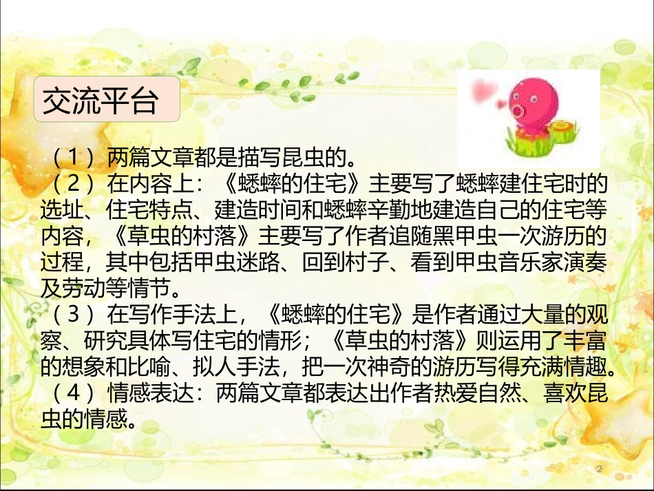 部编版六年级上册语文课件 -语文园地一_第2页