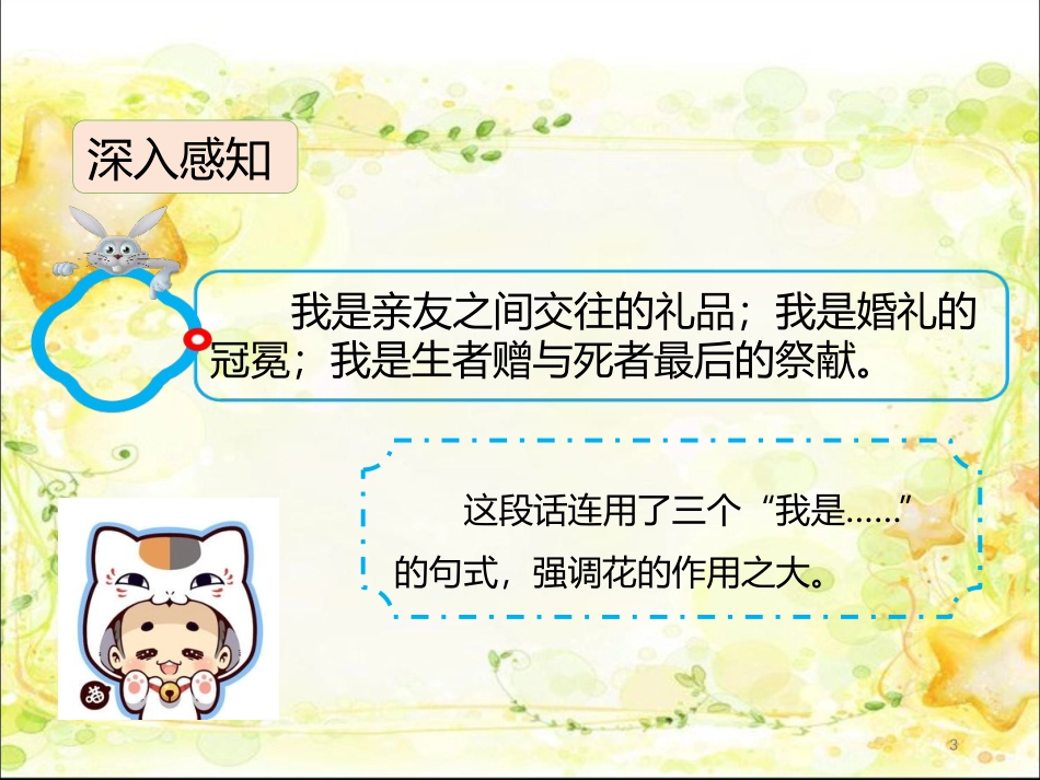 部编版六年级上册语文课件 -语文园地一_第3页