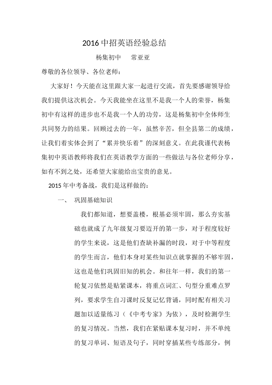 2016中招英语经验总结_第1页