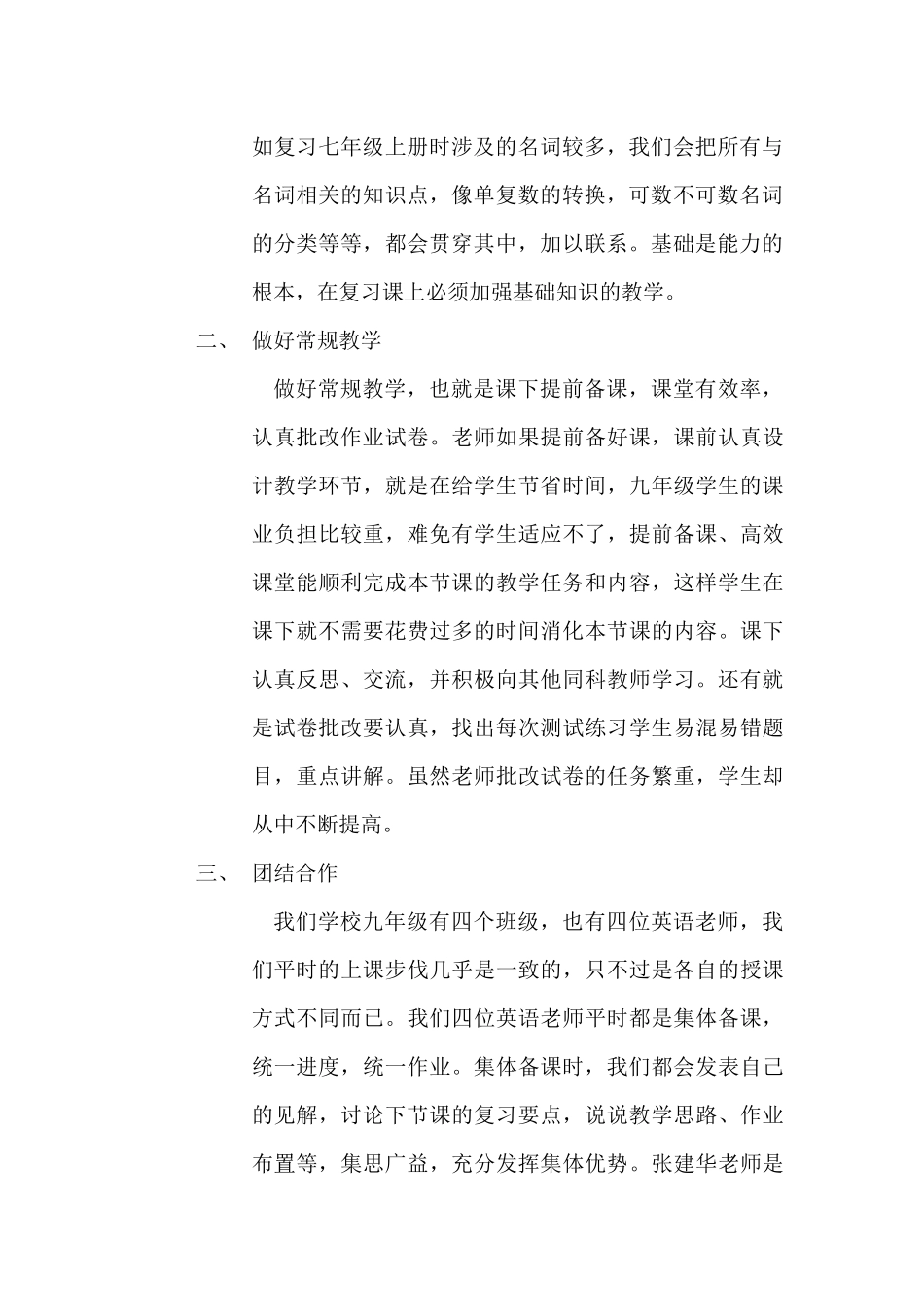 2016中招英语经验总结_第2页