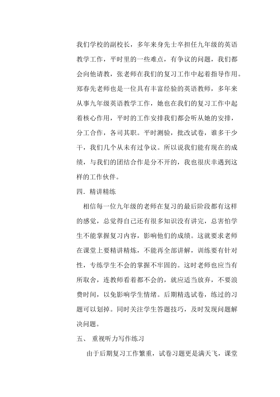 2016中招英语经验总结_第3页