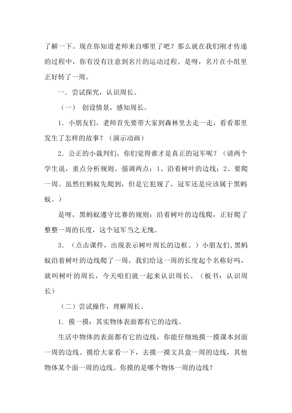 小学数学人教2011课标版三年级认识周长 (15)_第2页