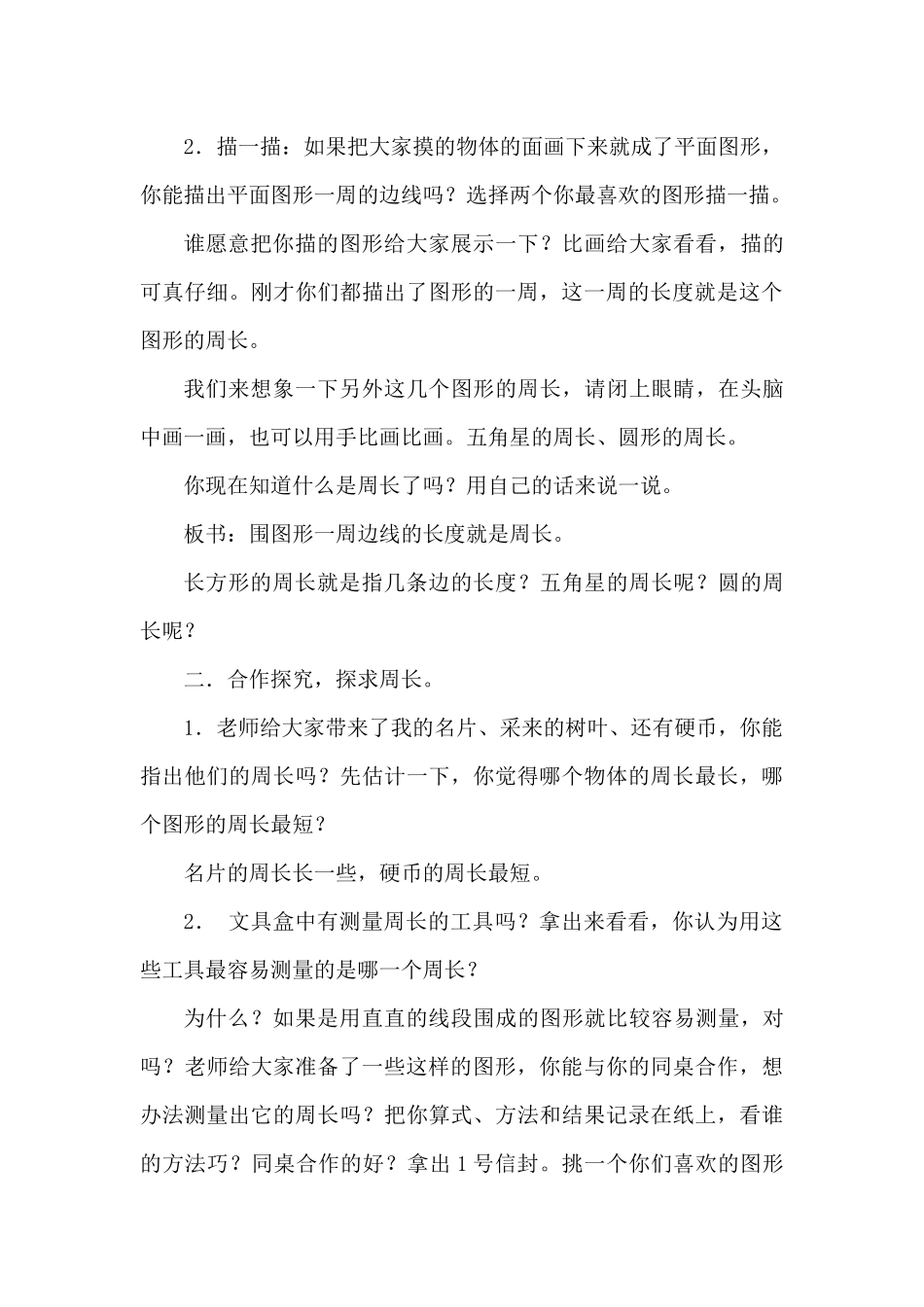 小学数学人教2011课标版三年级认识周长 (15)_第3页