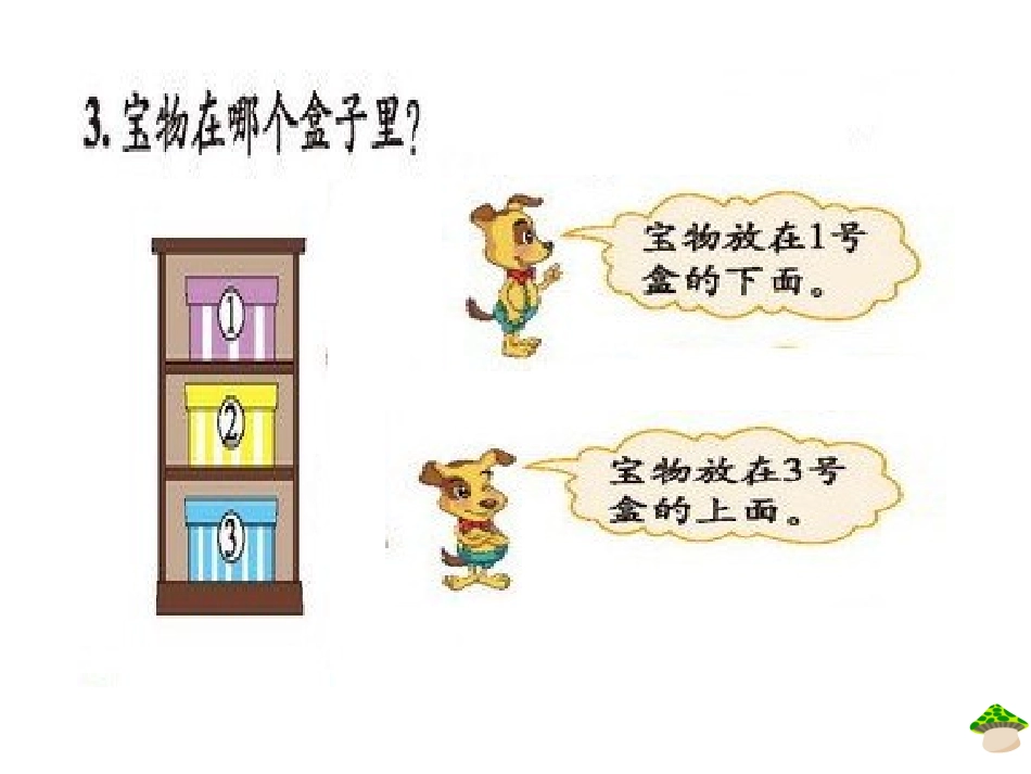 《上下》课件2_第2页