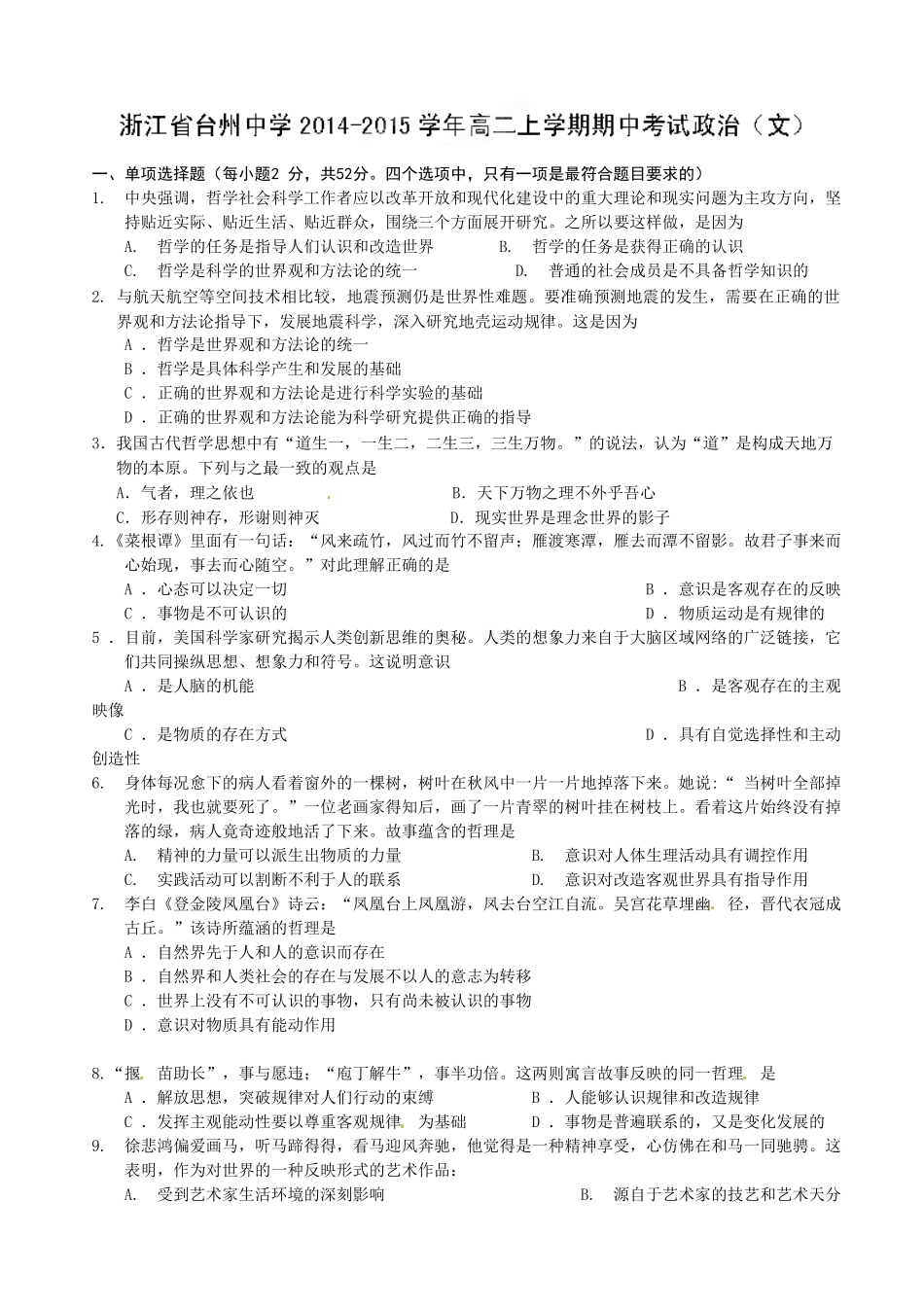 台州中学2014-2015年高二上学期期中政治(文)试卷及答案_第1页