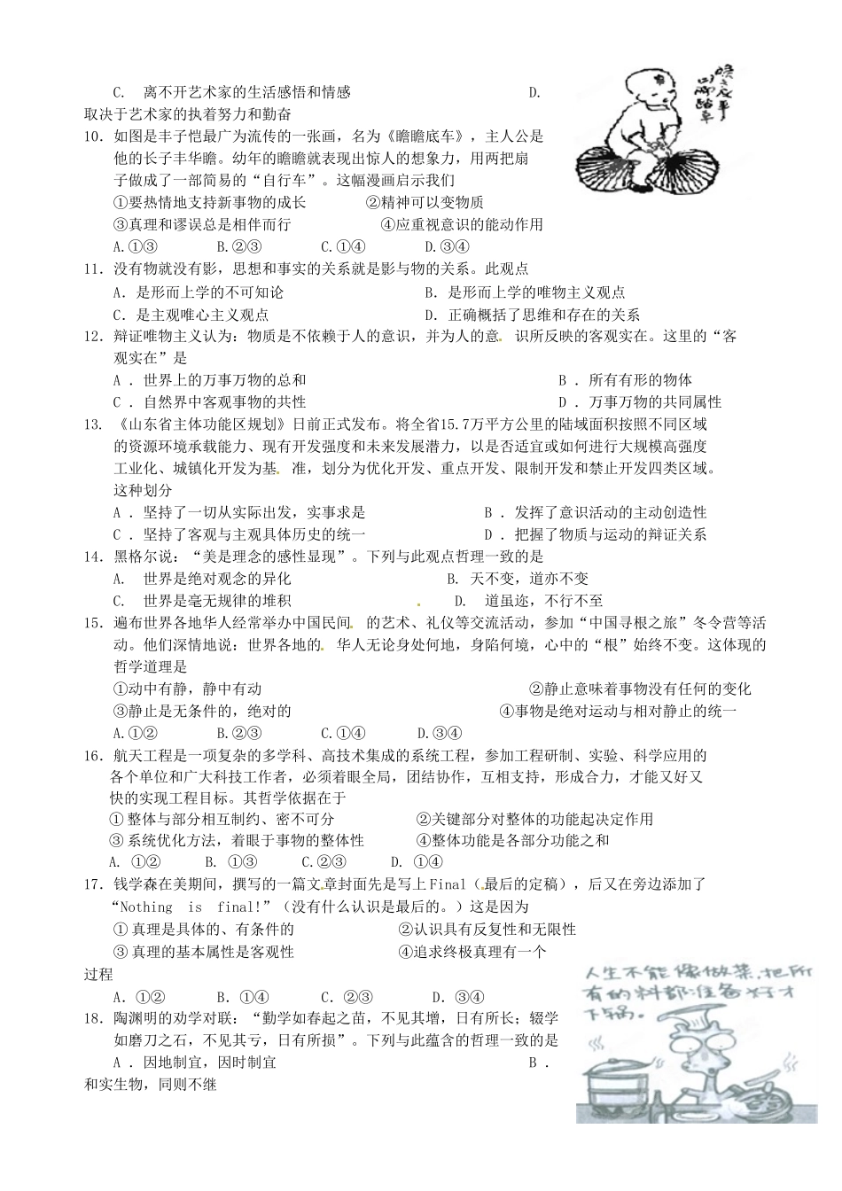 台州中学2014-2015年高二上学期期中政治(文)试卷及答案_第2页